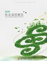 盛虹集團(tuán)2020年度社會責(zé)任報告